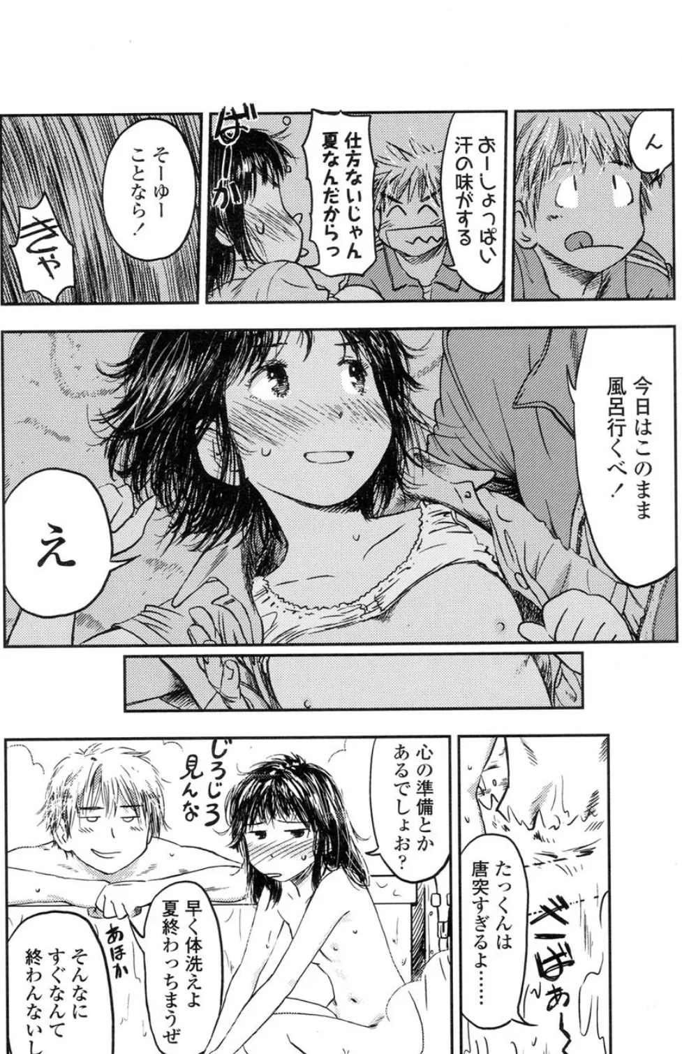 縁側の恋人 6ページ