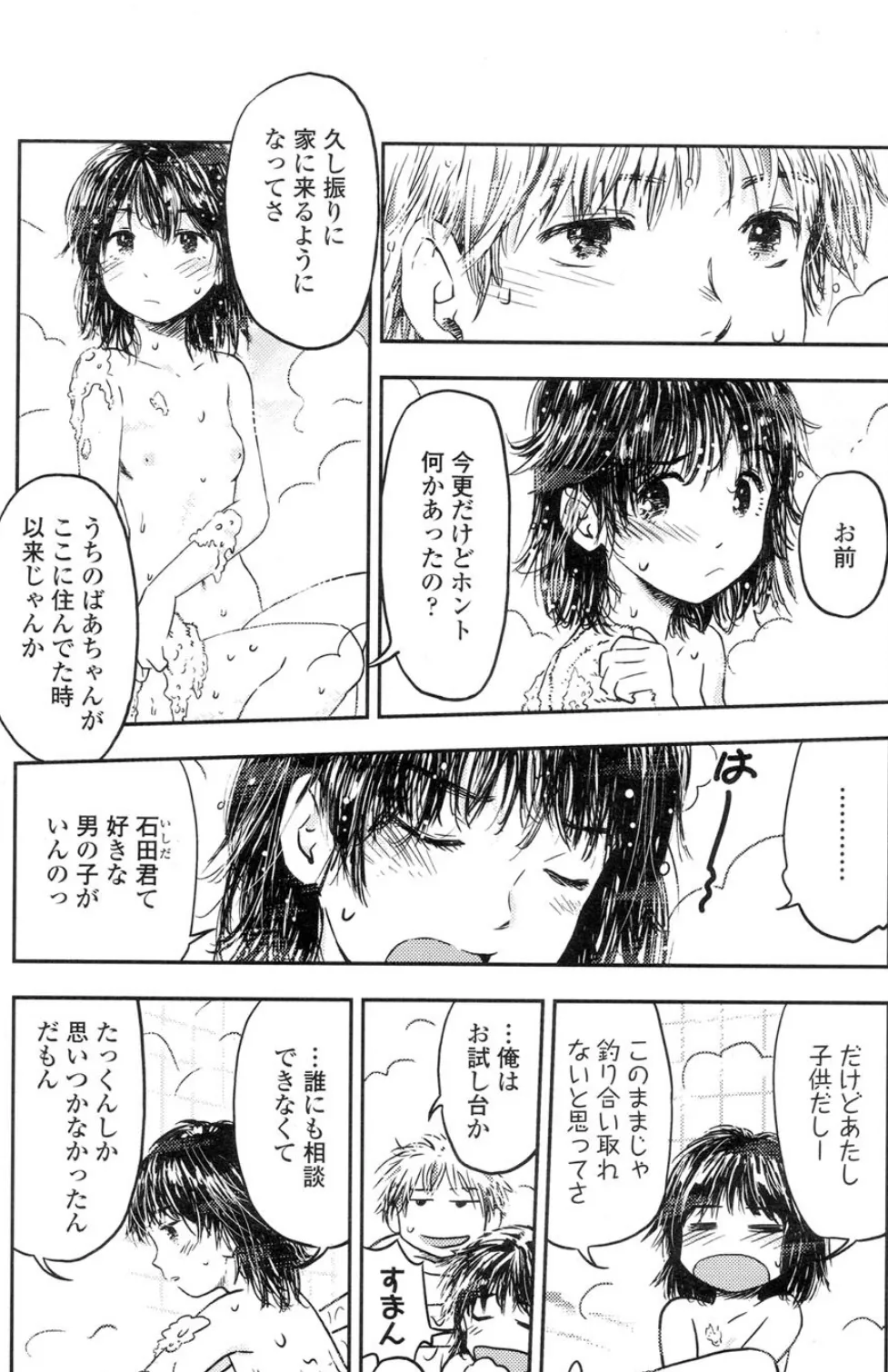 縁側の恋人 7ページ