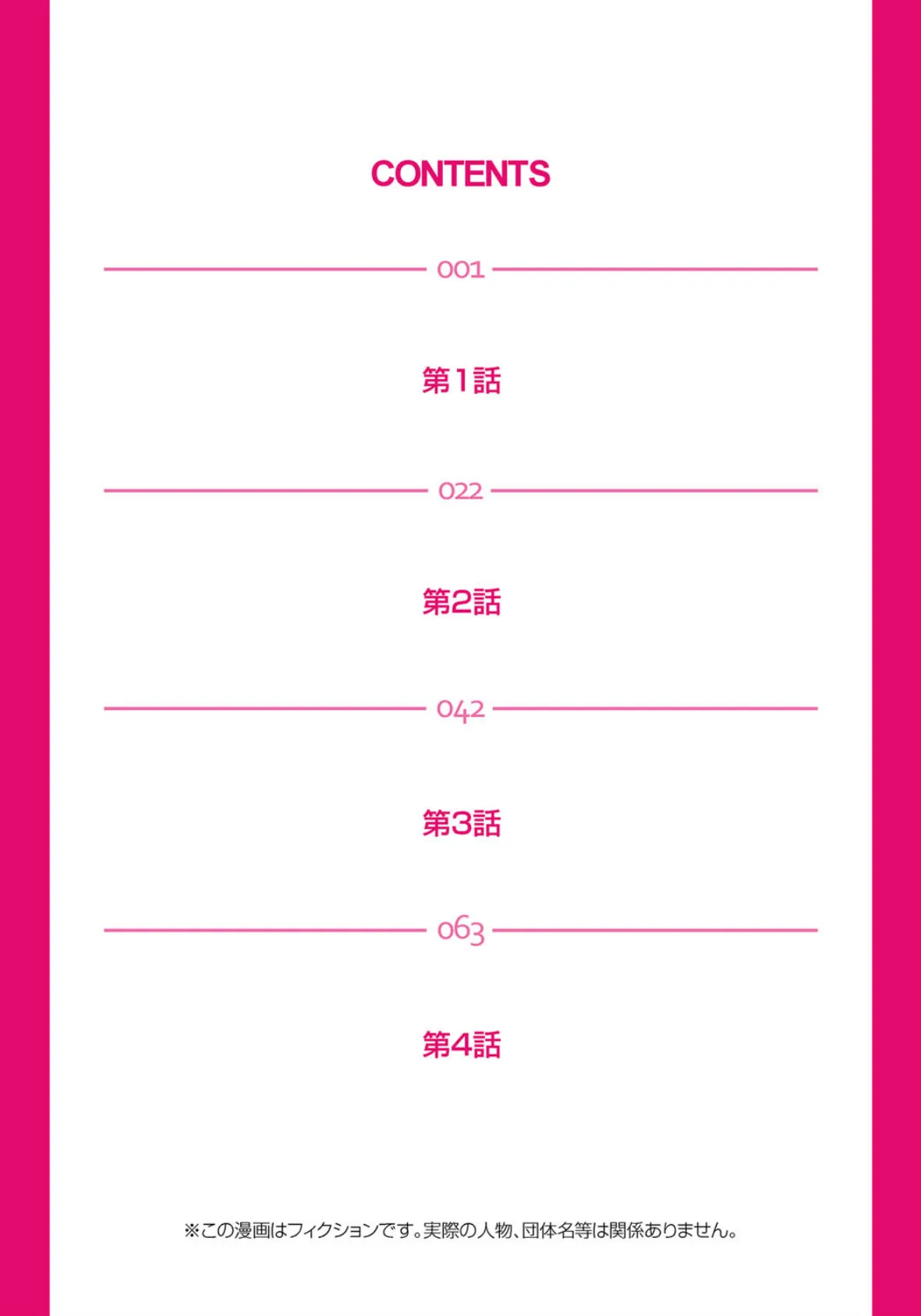 続 禁断調教〜私はあなたの奴●です 3ページ
