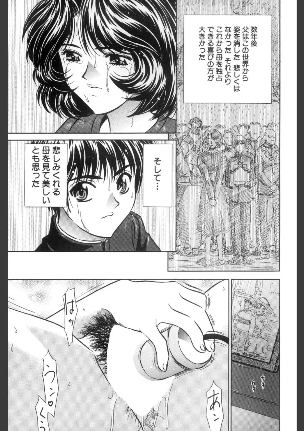 母子姦淫(高解像度) 4ページ