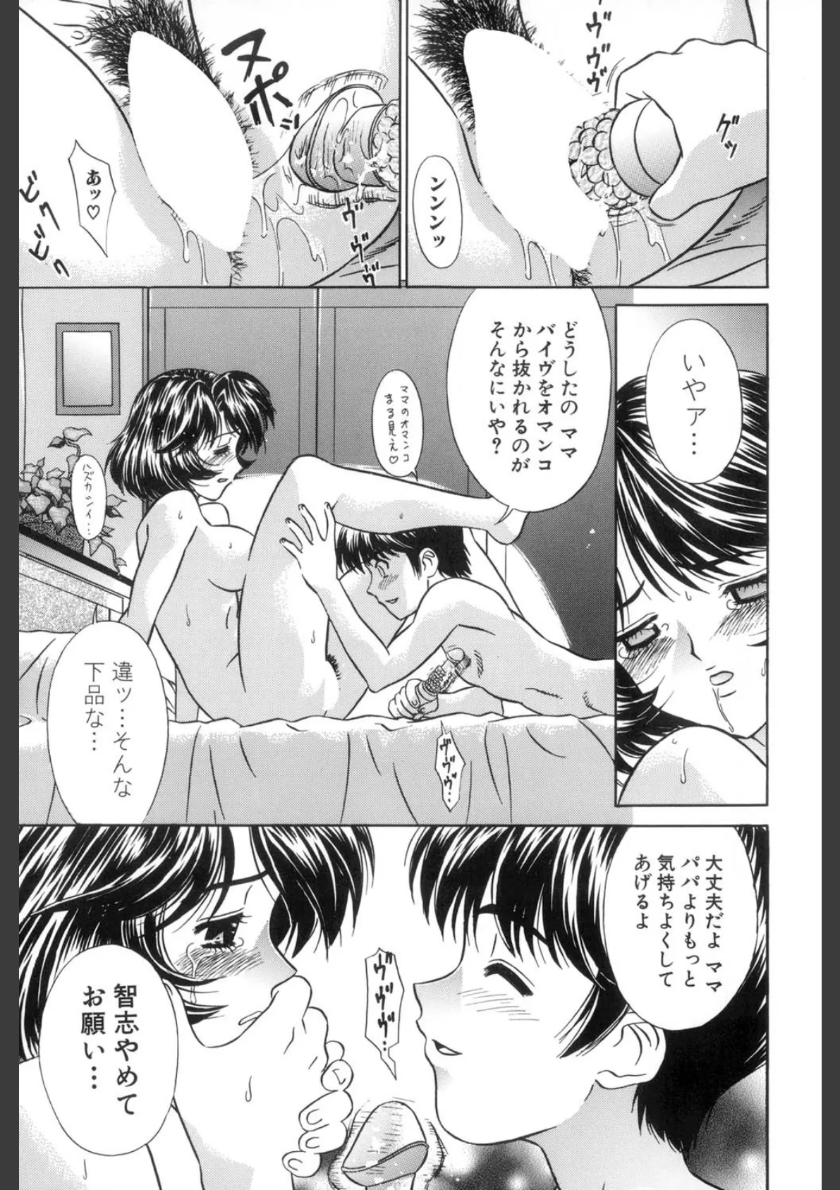 母子姦淫(高解像度) 8ページ