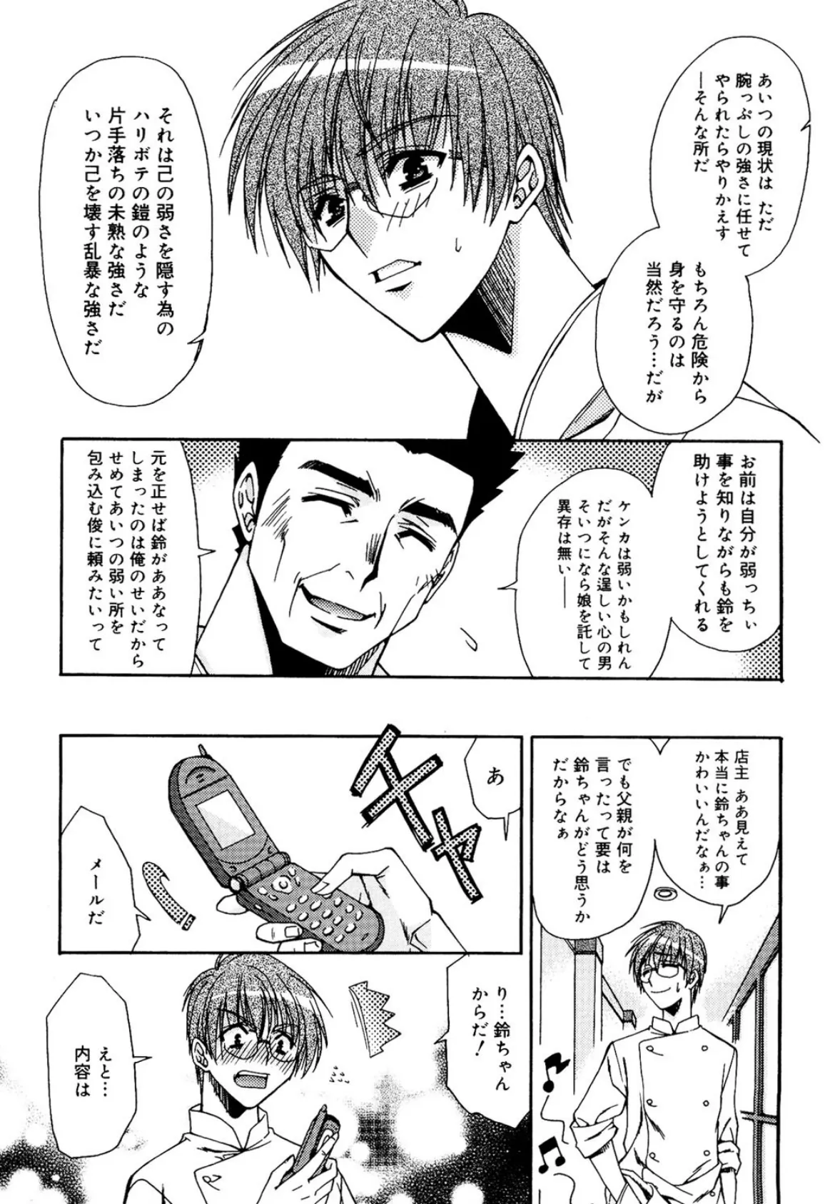 アタシがシテあげる☆ 10ページ