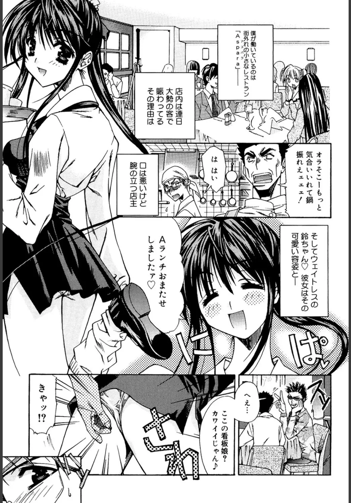 アタシがシテあげる☆ 4ページ