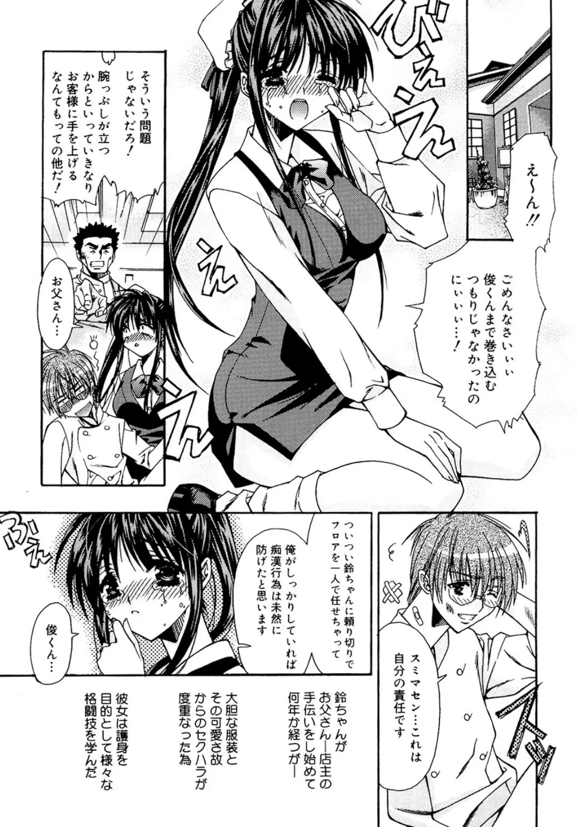 アタシがシテあげる☆ 6ページ