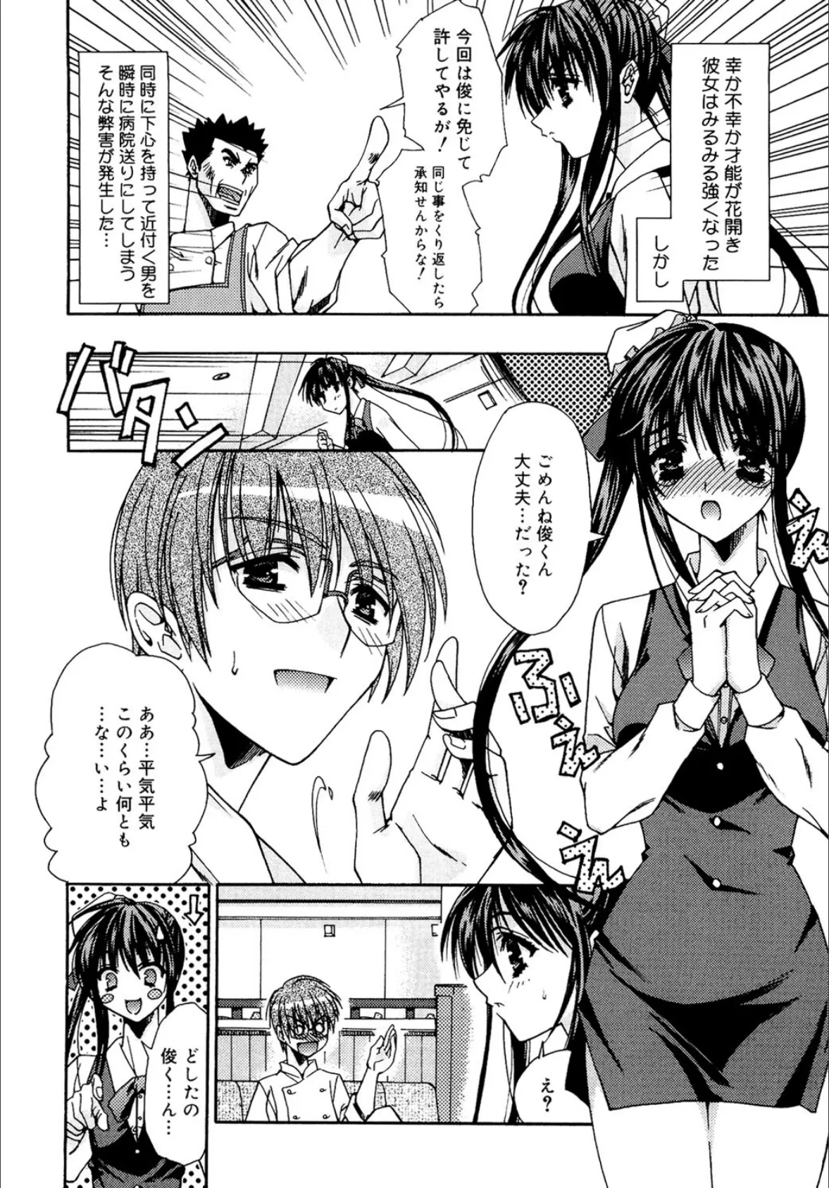 アタシがシテあげる☆ 7ページ