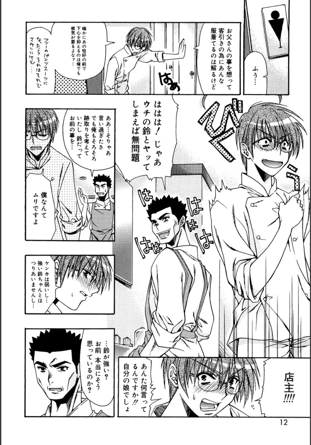 アタシがシテあげる☆ 9ページ