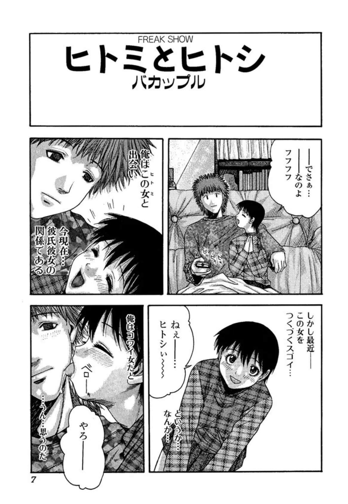 ヒトミとヒトシ 2ページ