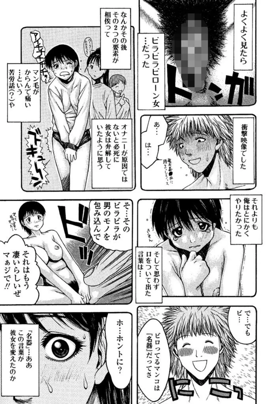 ヒトミとヒトシ 4ページ