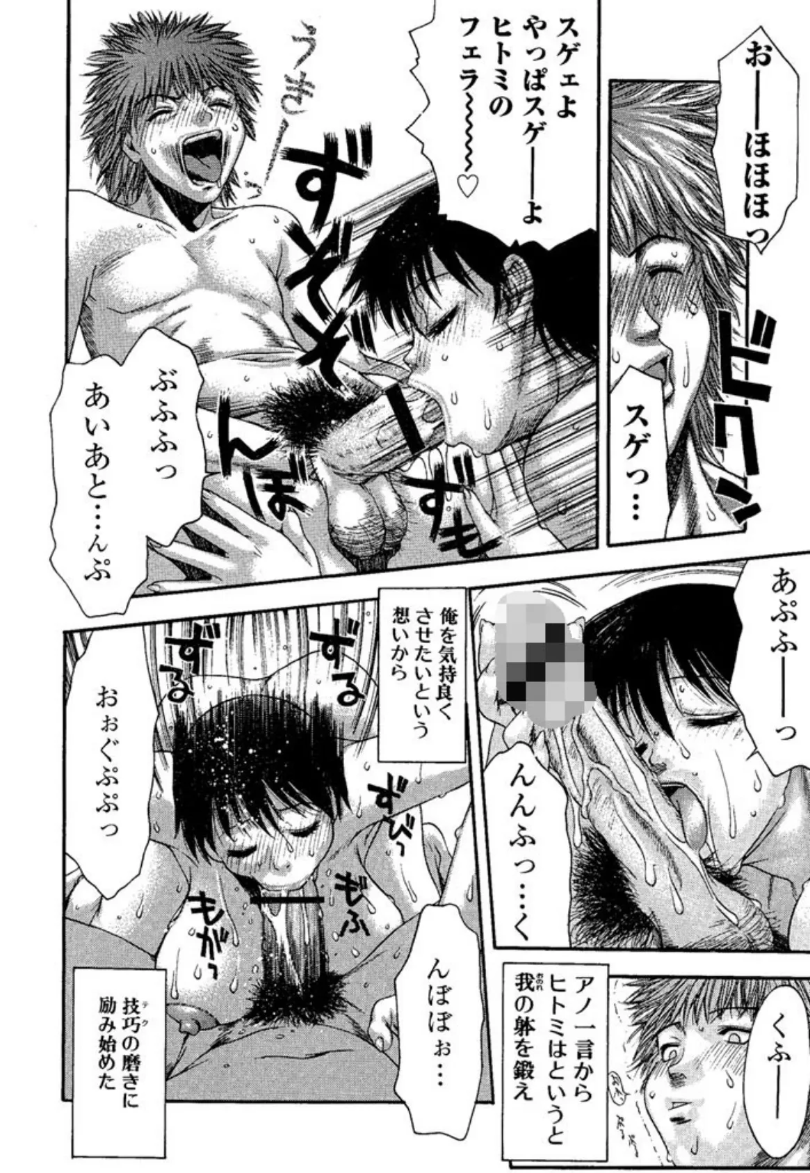 ヒトミとヒトシ 5ページ