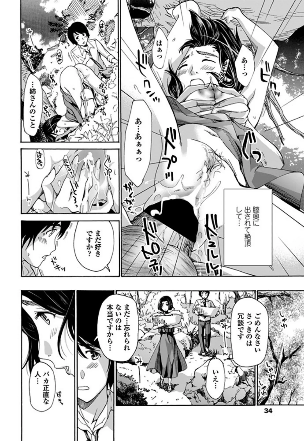 織姫 後編 4ページ