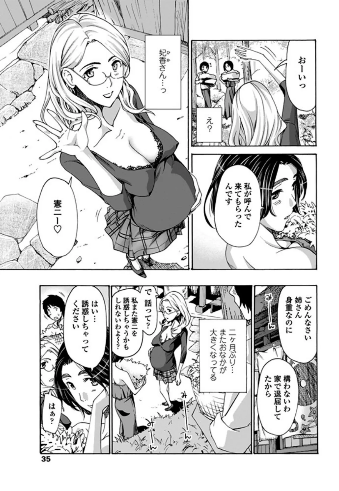 織姫 後編 5ページ