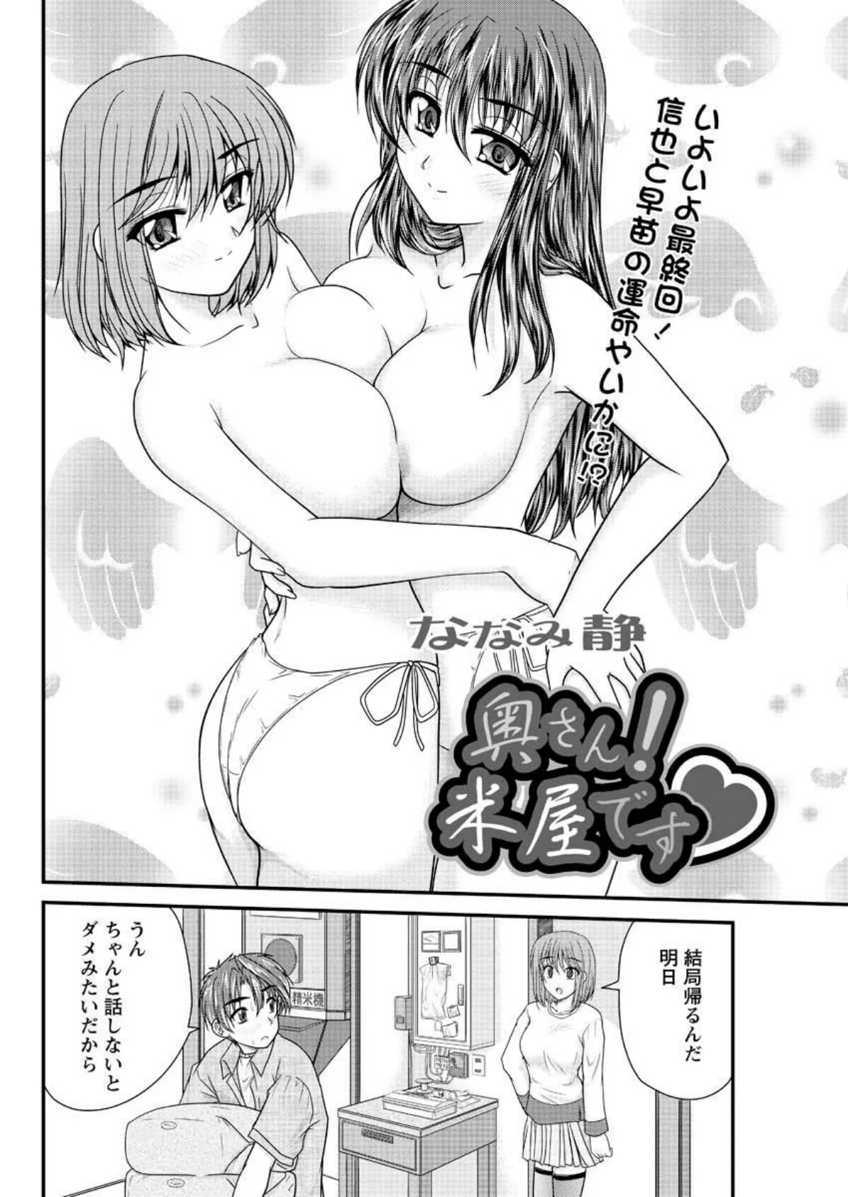 奥さん!米屋です 最終回 2ページ