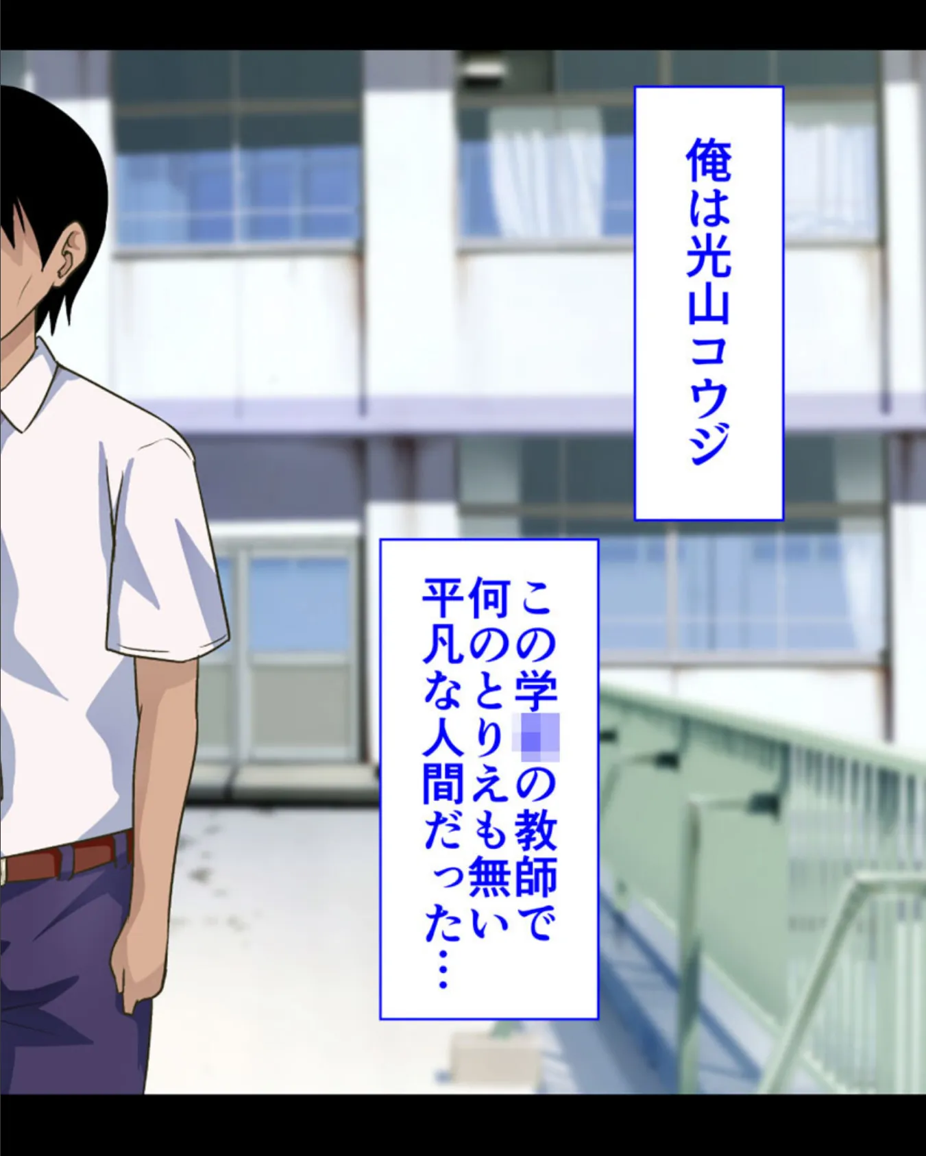 ●●学園2 もしも●●の才能があったならすべての女は俺の肉便器 モザイク版 2ページ