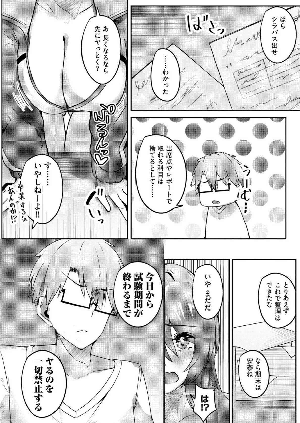 朱に交わればバカになる 〜無知無恥お嬢様は色んなことをわかりたい〜【第5話】 6ページ