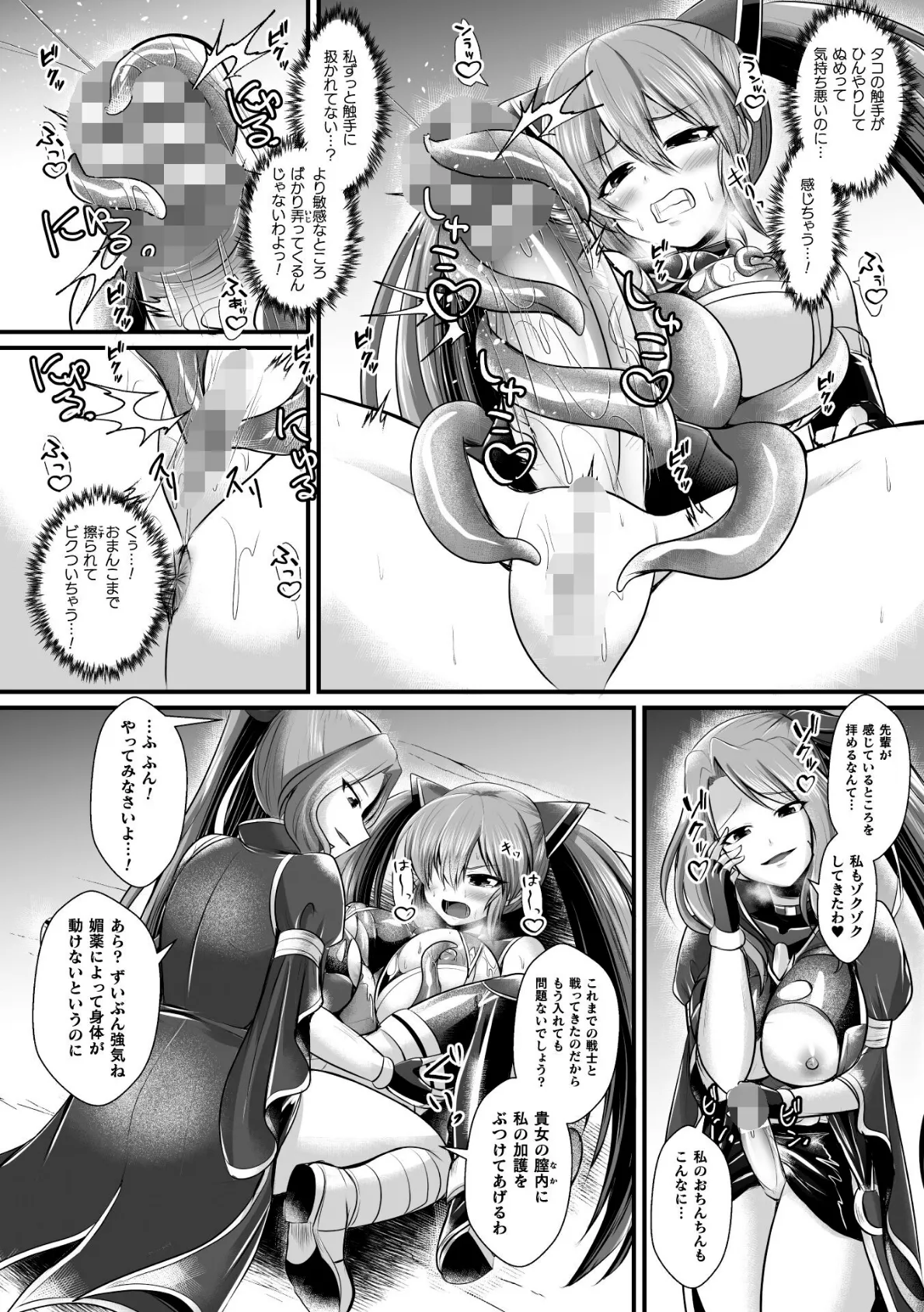 夜の女閃光闘士ナイト・エクレール 〜ふたなりオールナイトバトル！！〜 第3話 8ページ