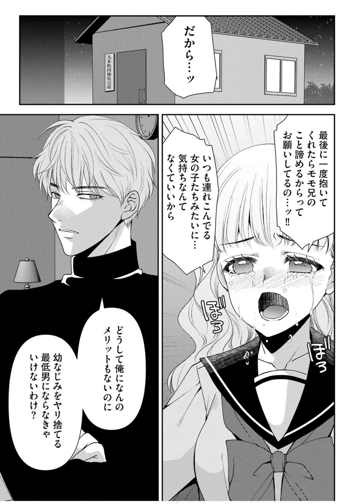 郷愁カラーズ 〜あの頃の私じゃなくてゴメンね？ 幼馴染に連続絶頂レッスン〜【第6話】 3ページ