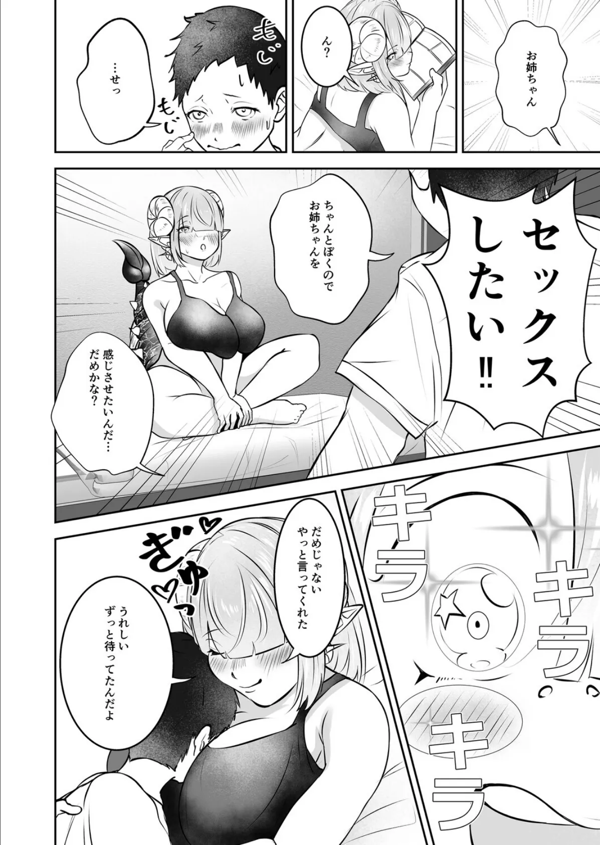 極太しっぽがコンプレックスのサキュバス（後編）（2） 4ページ