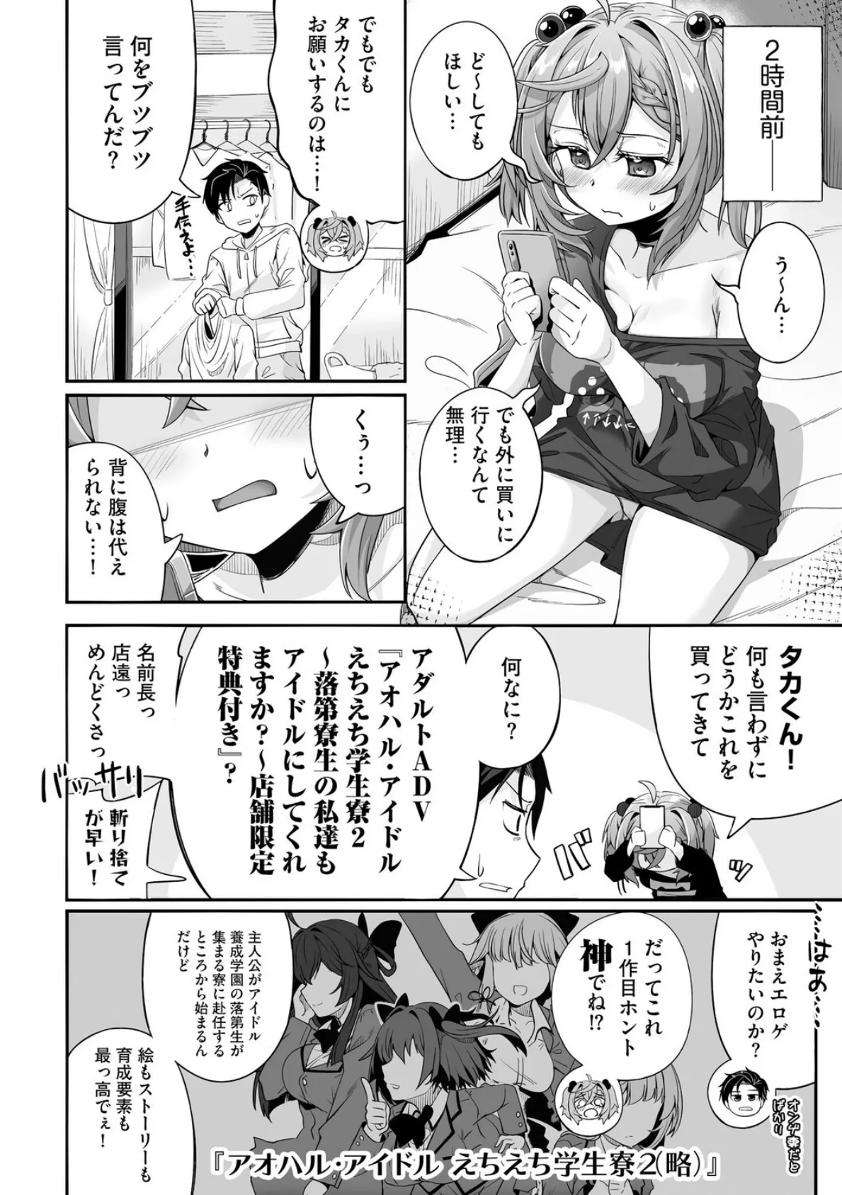 ネトフレ×オフライン！ 〜好感度UPはセックスで！？〜【第3話】 4ページ