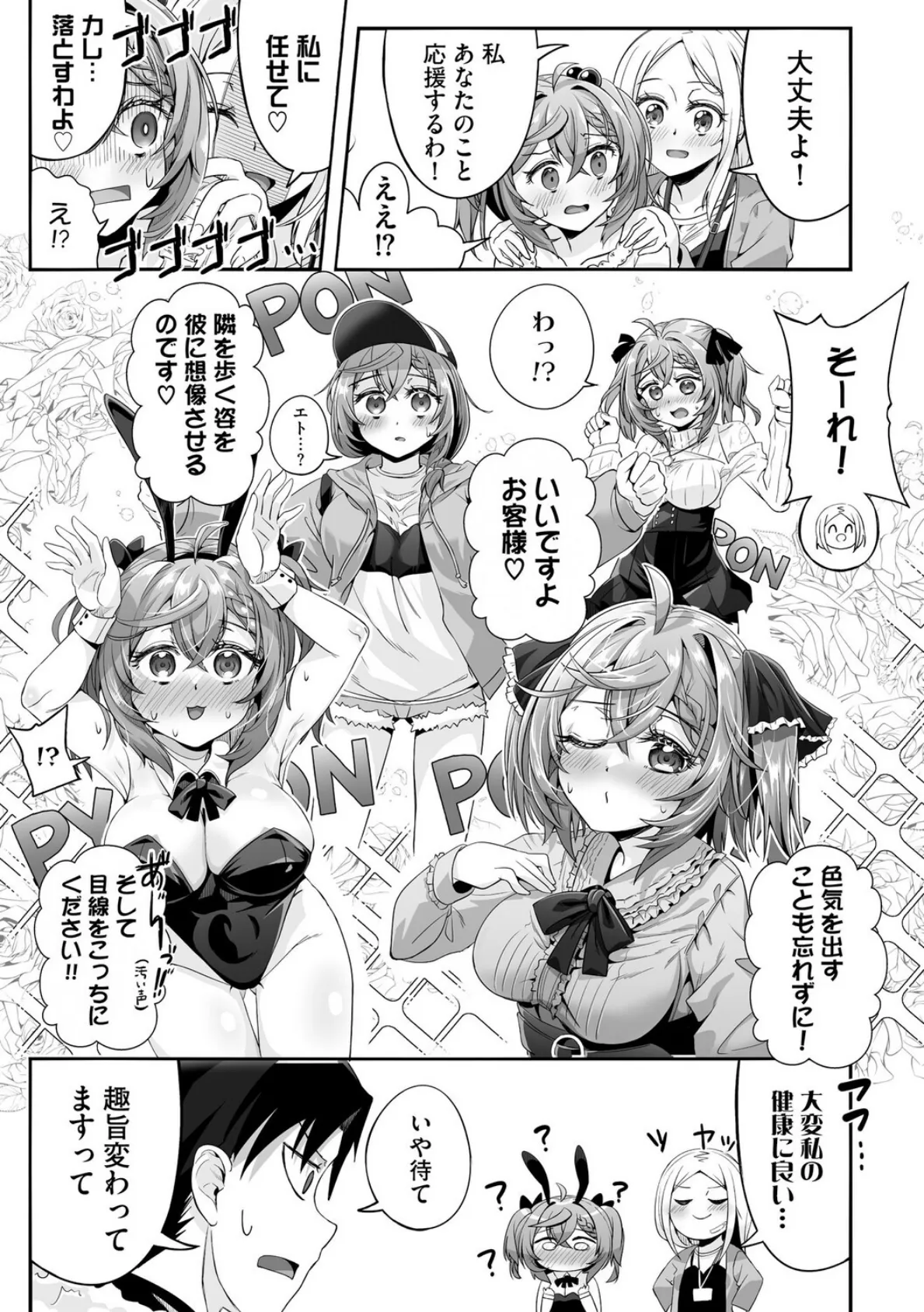 ネトフレ×オフライン！ 〜好感度UPはセックスで！？〜【第3話】 7ページ