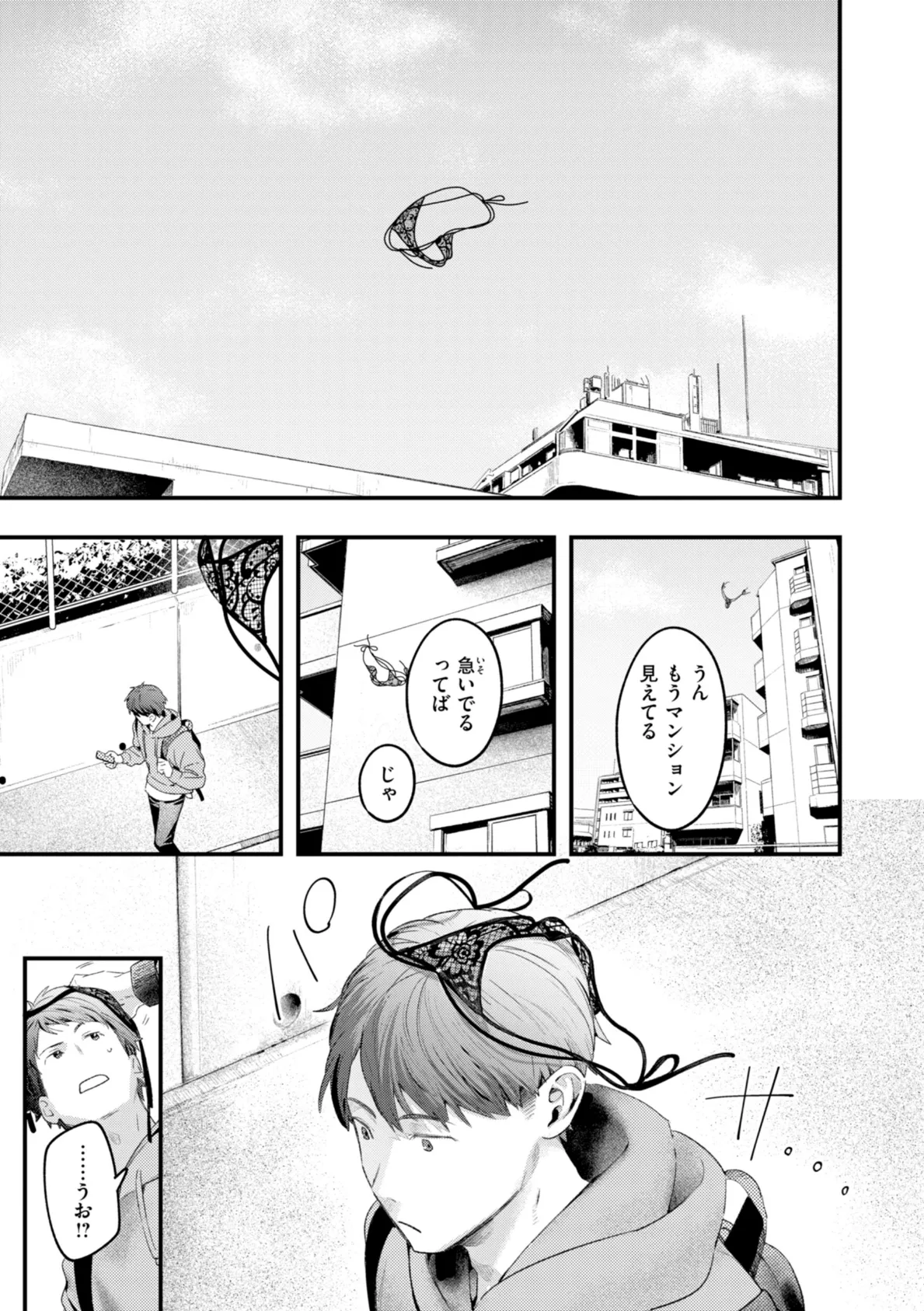 まさぐりあい【デジタル版限定おまけ付き】 19ページ