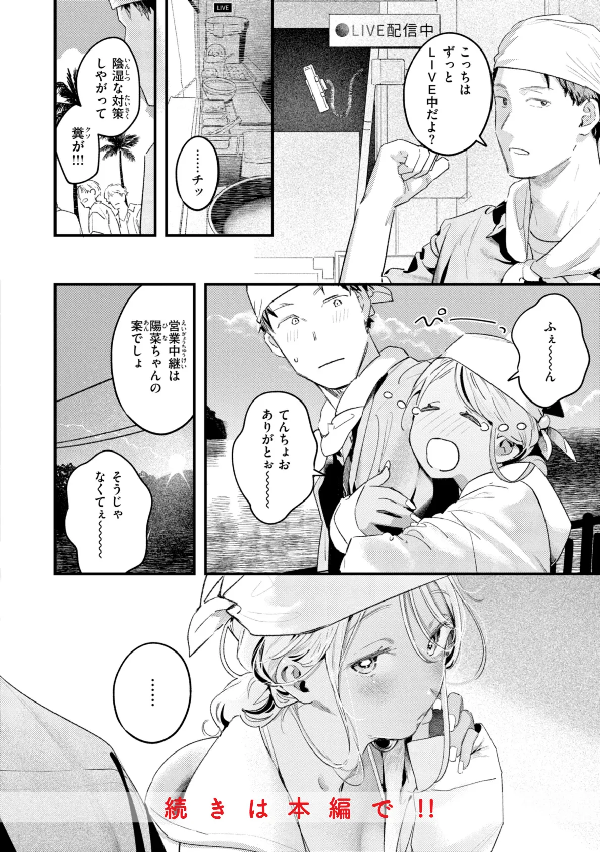 まさぐりあい【デジタル版限定おまけ付き】 34ページ