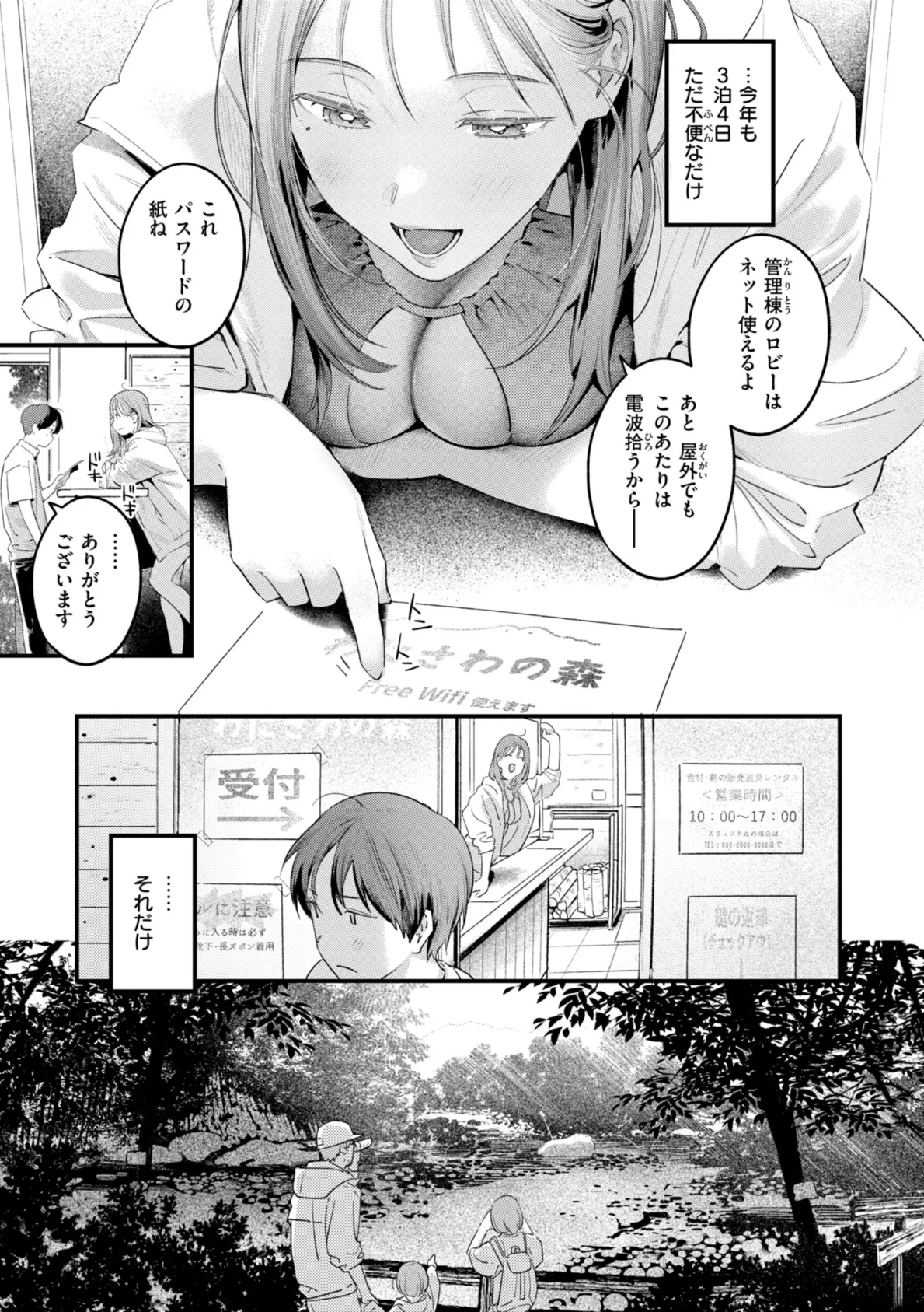 まさぐりあい【デジタル版限定おまけ付き】 53ページ