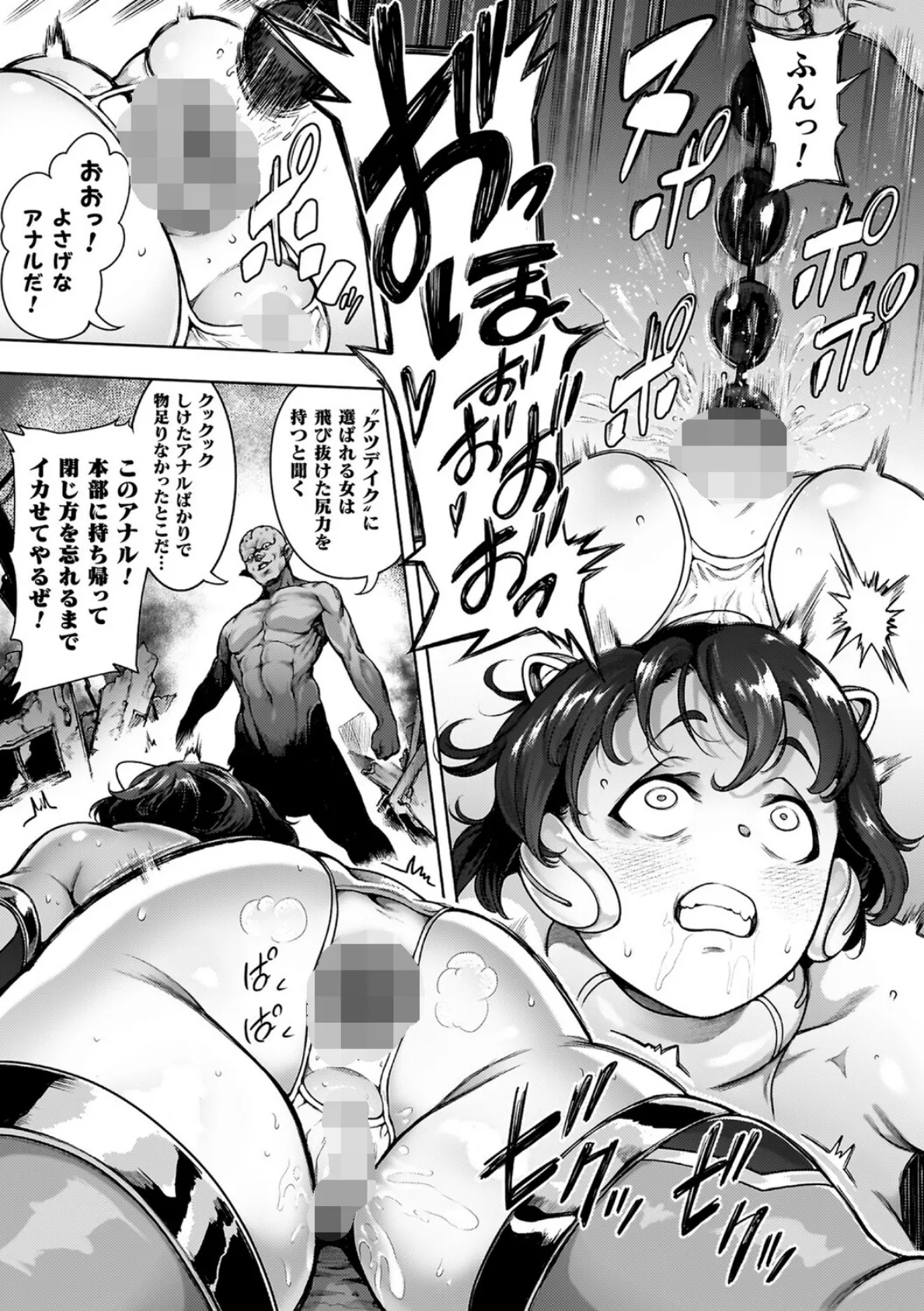 肛逝絶頂！アナルファイターズ！！ 43ページ