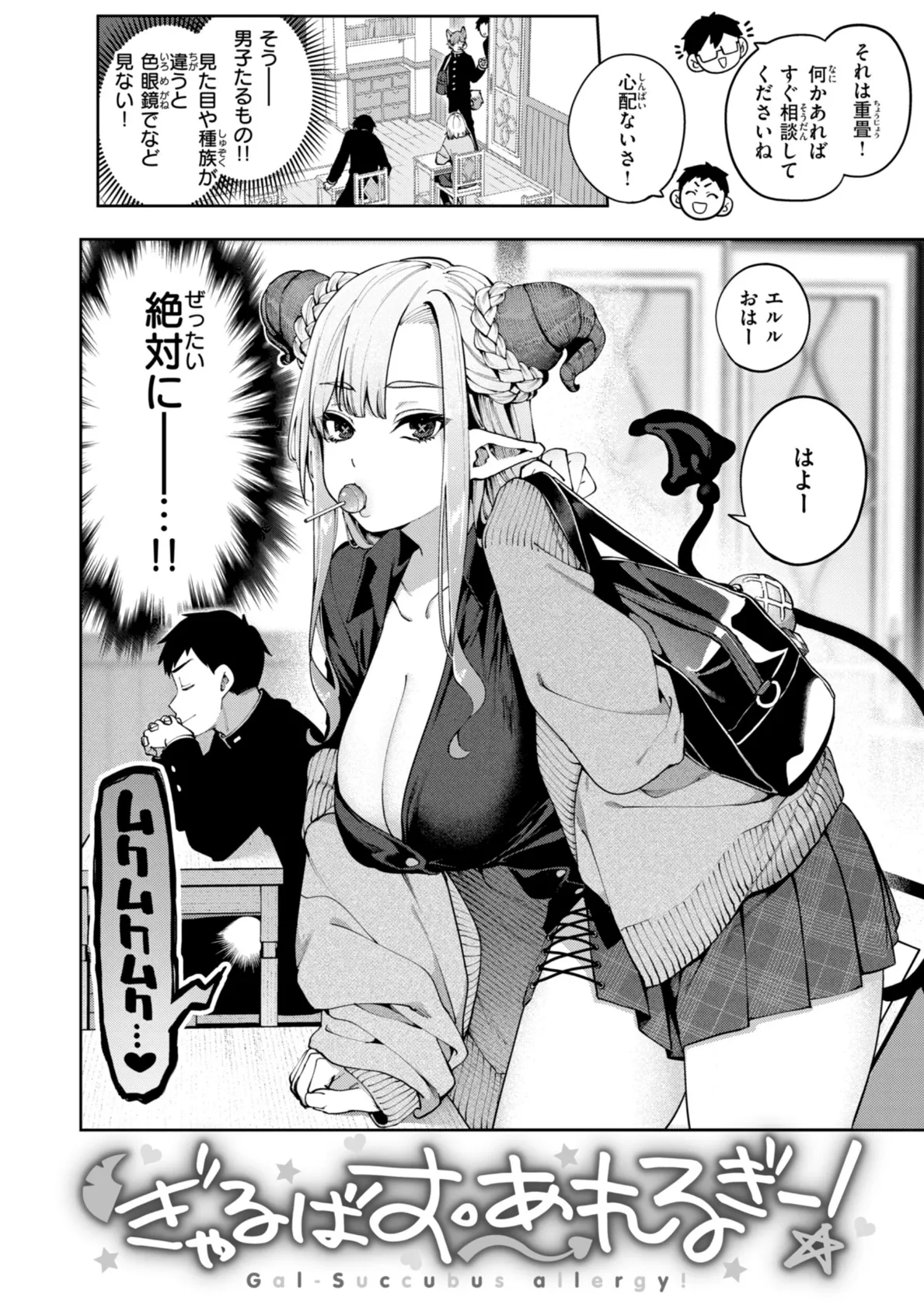 恋のふくらみ【デジタル版限定おまけ付き】 14ページ