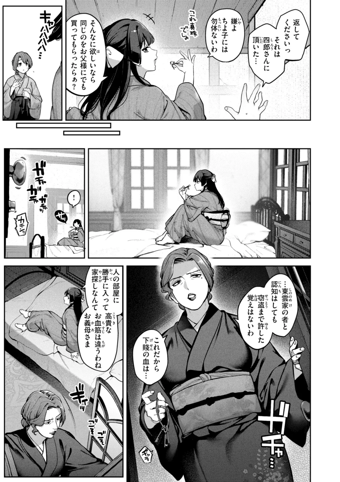 恋のふくらみ【デジタル版限定おまけ付き】 39ページ