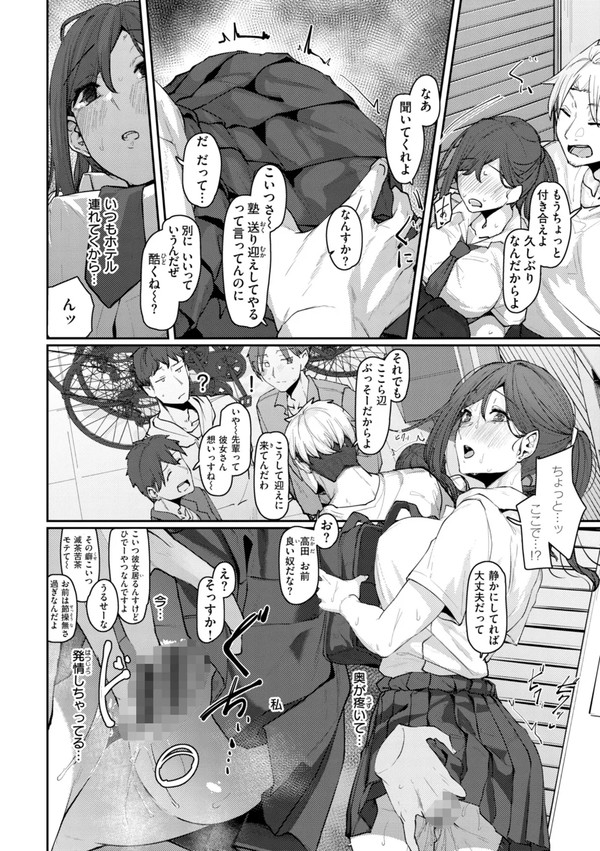 あなたに染まる【デジタル版限定おまけ付き】 24ページ