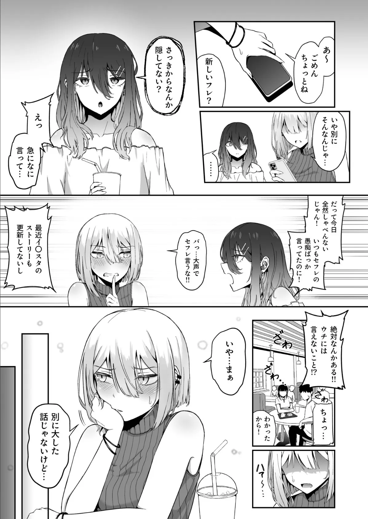 ギャルは童貞に敵わない(3)【18禁】 5ページ