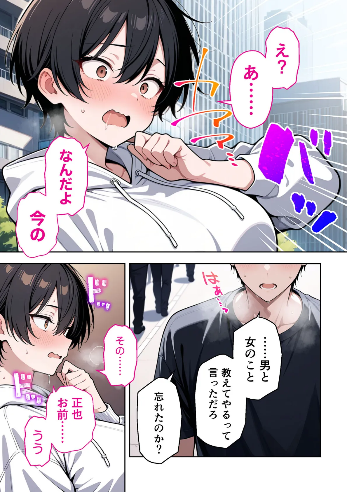 ボーイッシュ幼馴染がエロすぎて困っています 18ページ