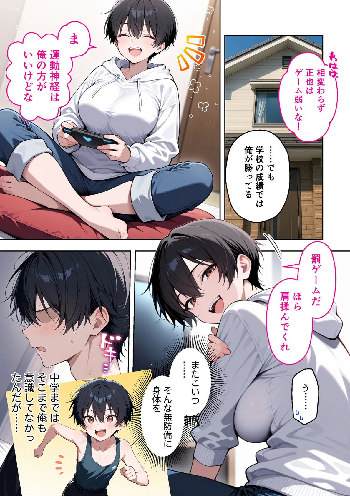 ボーイッシュ幼馴染がエロすぎて困っています 5ページ