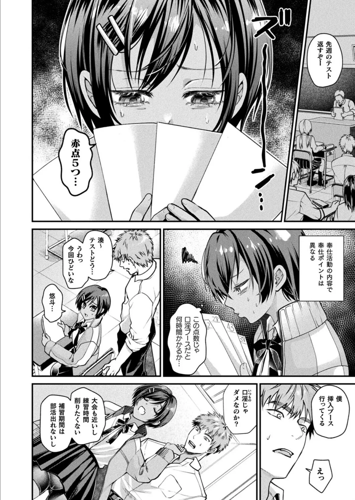 壁尻法案可決されました2【単話】 4ページ