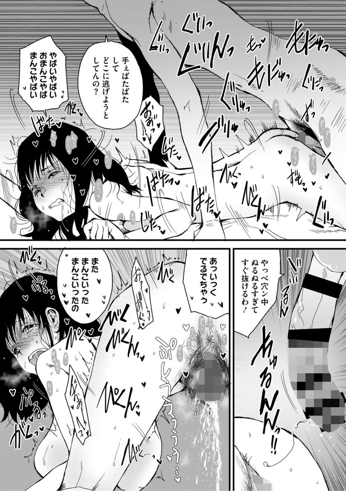 あなあそび 10ページ