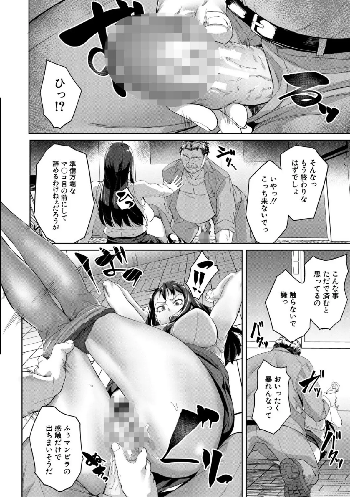 堕トサレタ教師【1話試し読み付き】 File.バカ乳クソ教師のハメ動画 30ページ