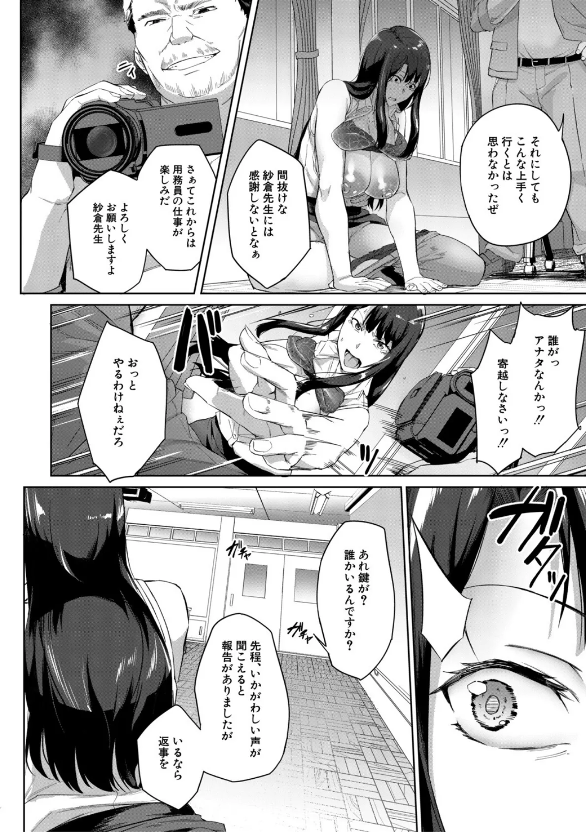 堕トサレタ教師【1話試し読み付き】 File.バカ乳クソ教師のハメ動画 38ページ