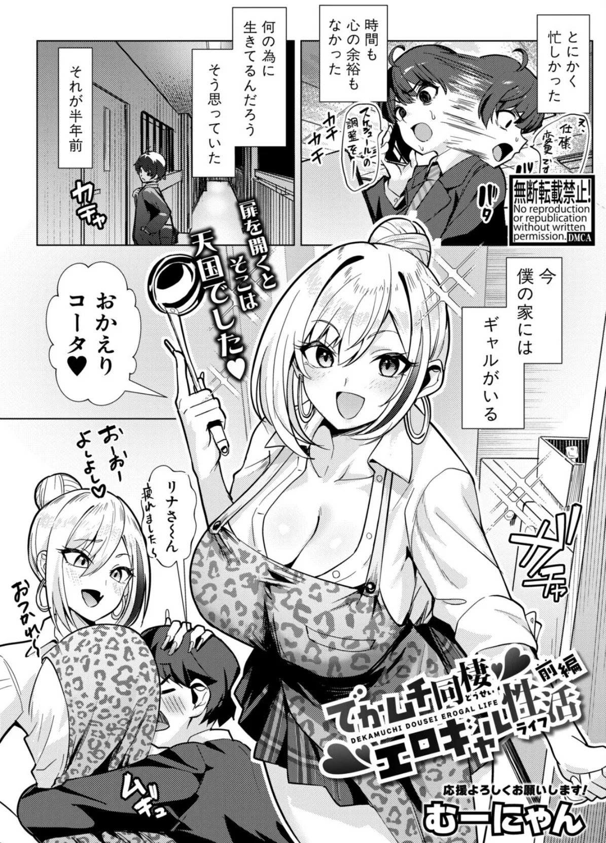 COMIC真激2026年1月号 21ページ