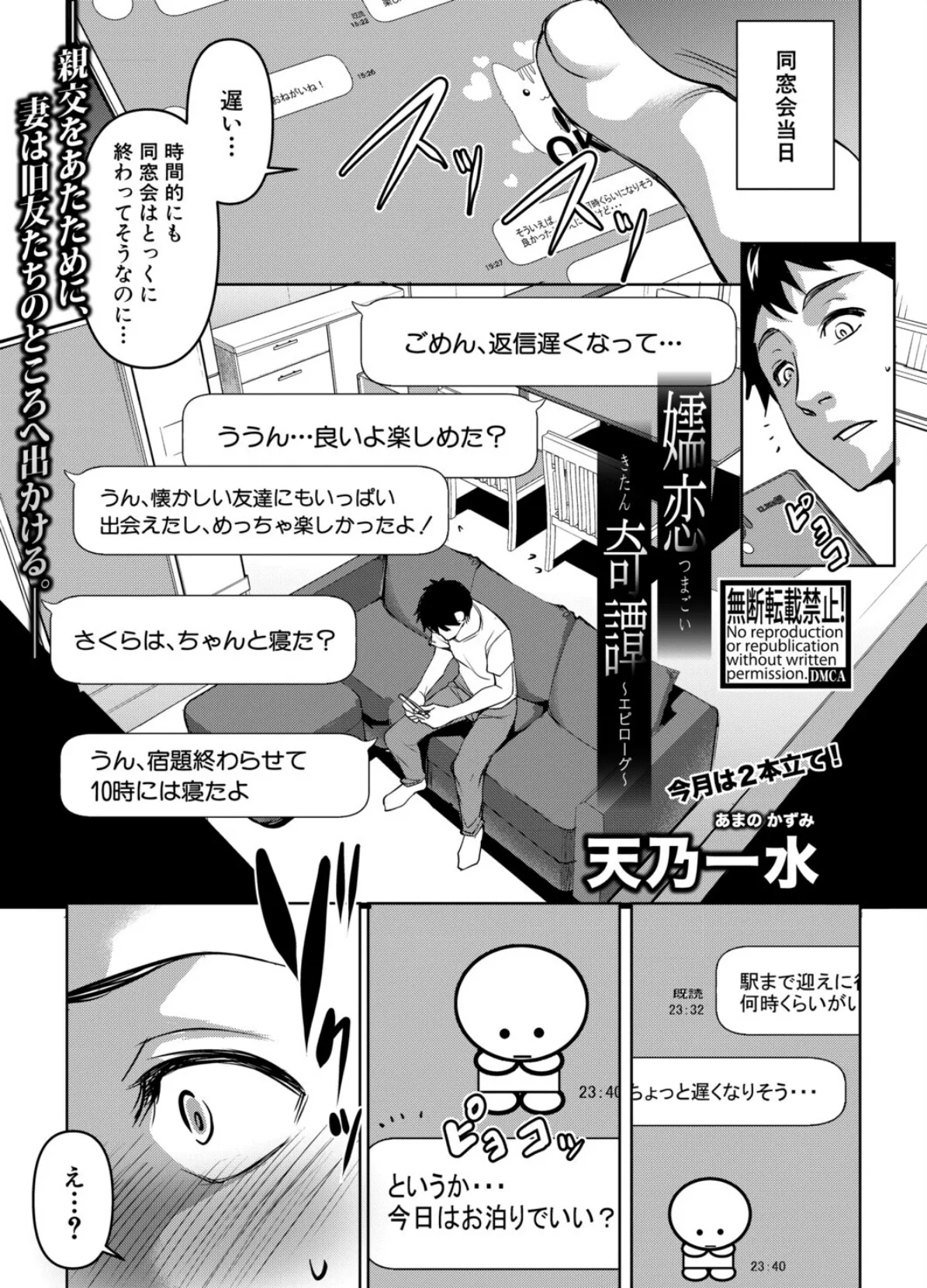 COMIC真激2026年1月号 38ページ