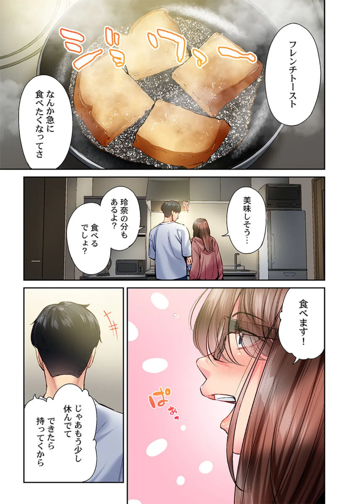 地味子は意外にエロかった45 5ページ