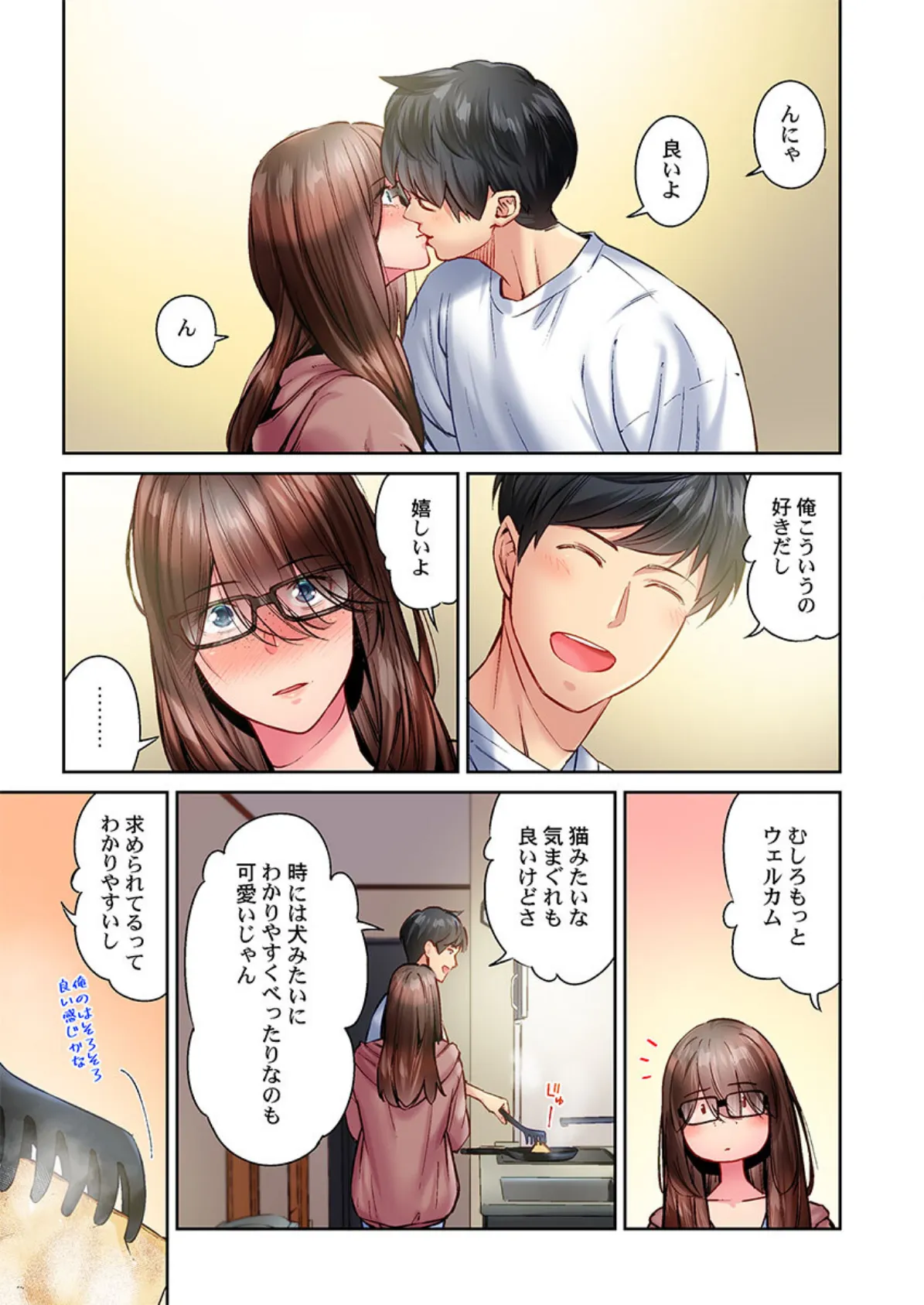 地味子は意外にエロかった45 7ページ