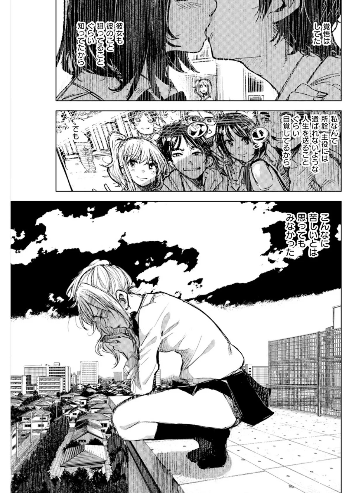 私をおして 3ページ