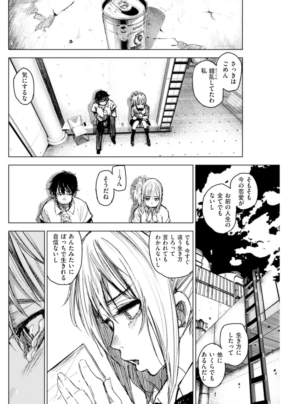 私をおして 6ページ