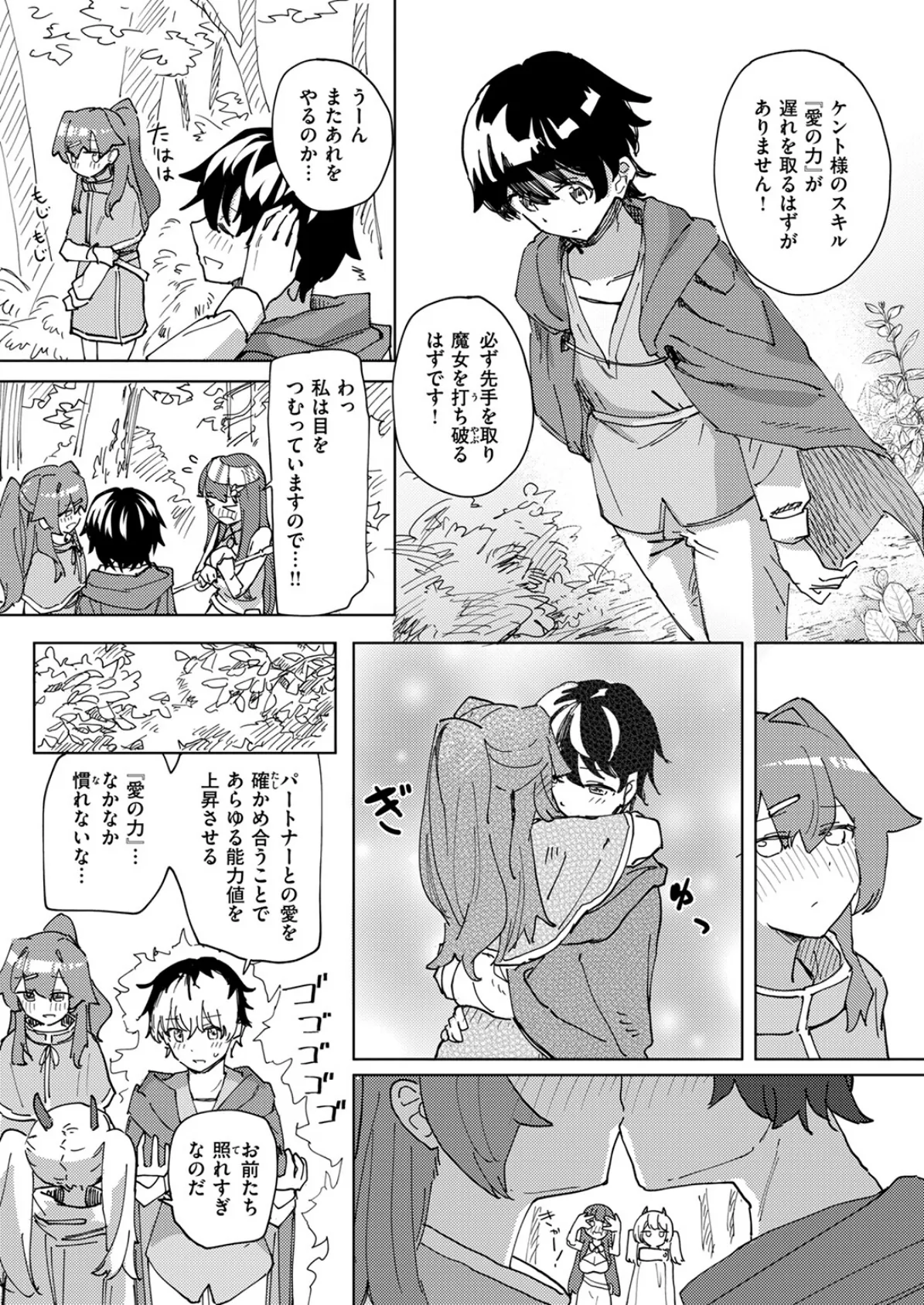 傀儡の魔女＃2 5ページ