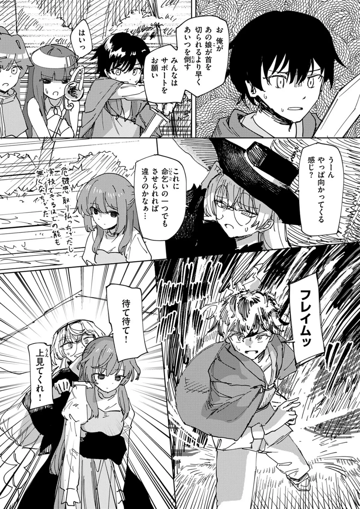 傀儡の魔女＃2 9ページ