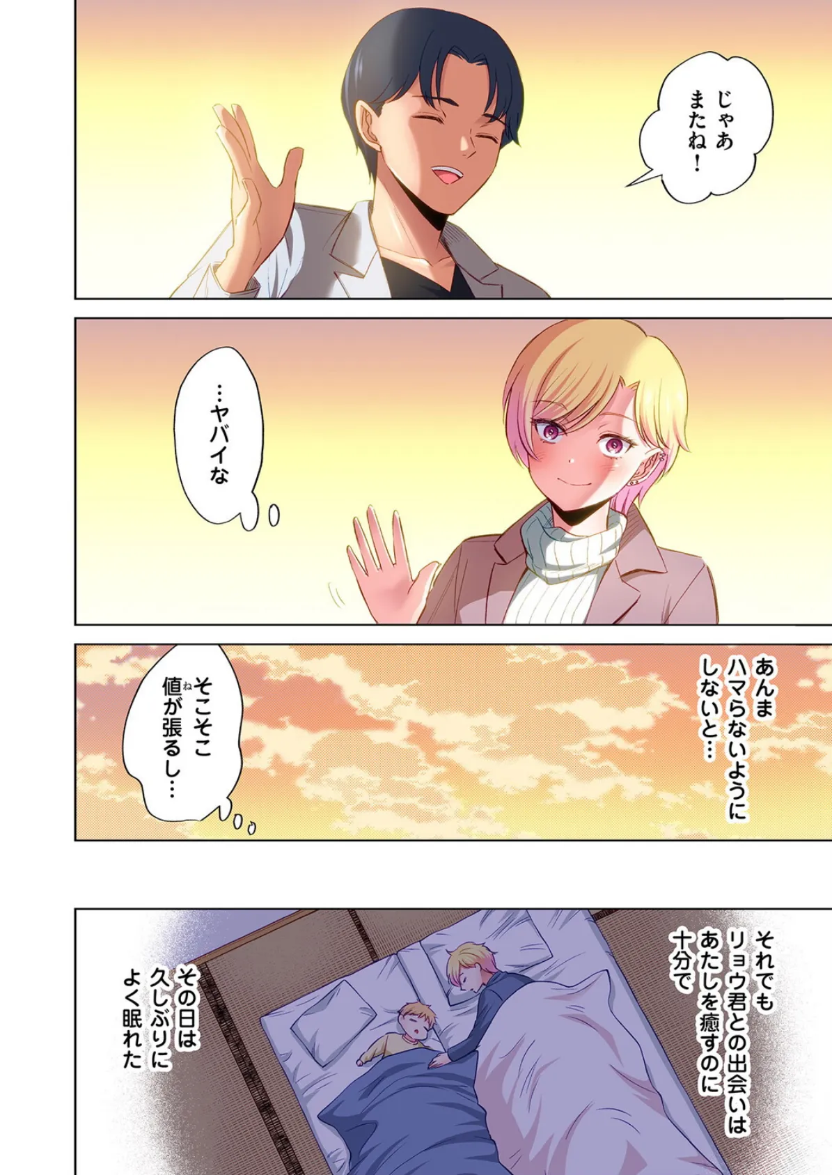 トラック乗りの杏奈さん〜ヤンママも男に乗ればただのメス!?(16) 4ページ