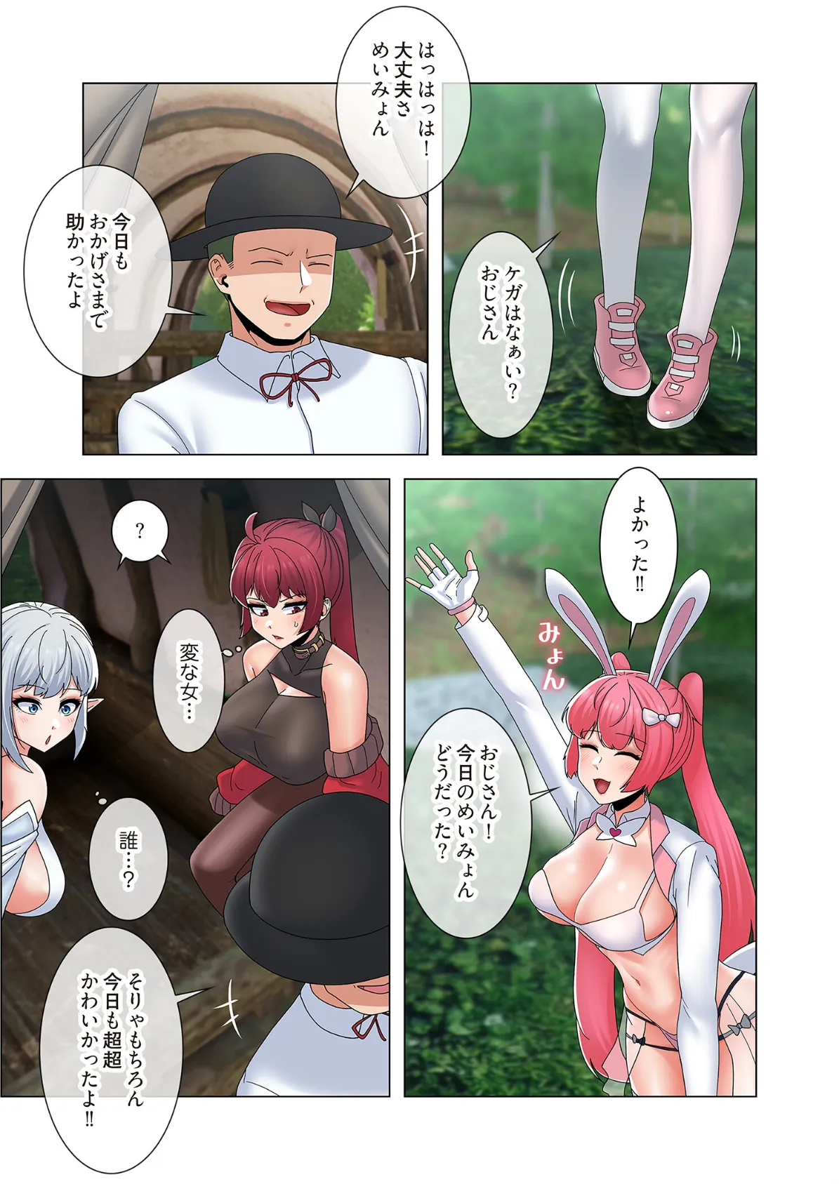 童貞俺氏、異世界でヤベェ催●スキルを手に入れてエロ無双!?(フルカラー) 81 7ページ