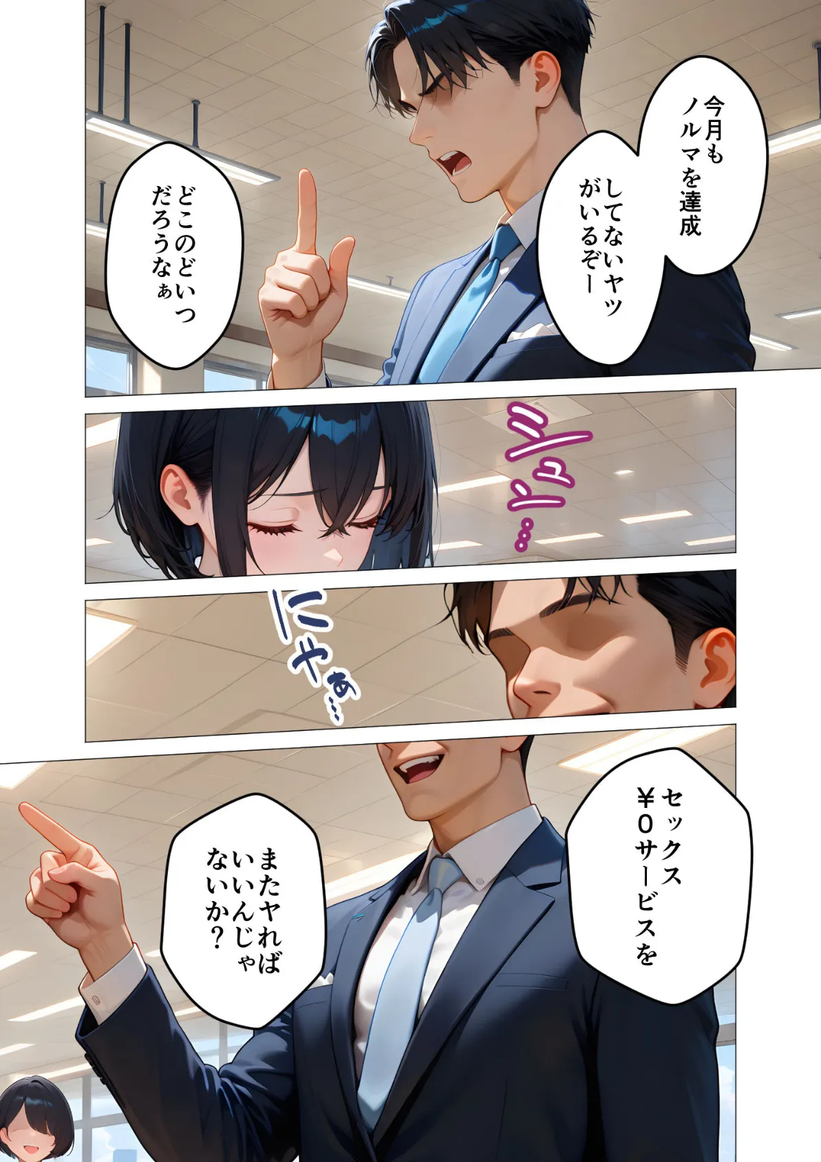 当店限定!セックス¥0サービス 〜新人営業さんの崖っぷちえっち〜 モザイク版 3ページ