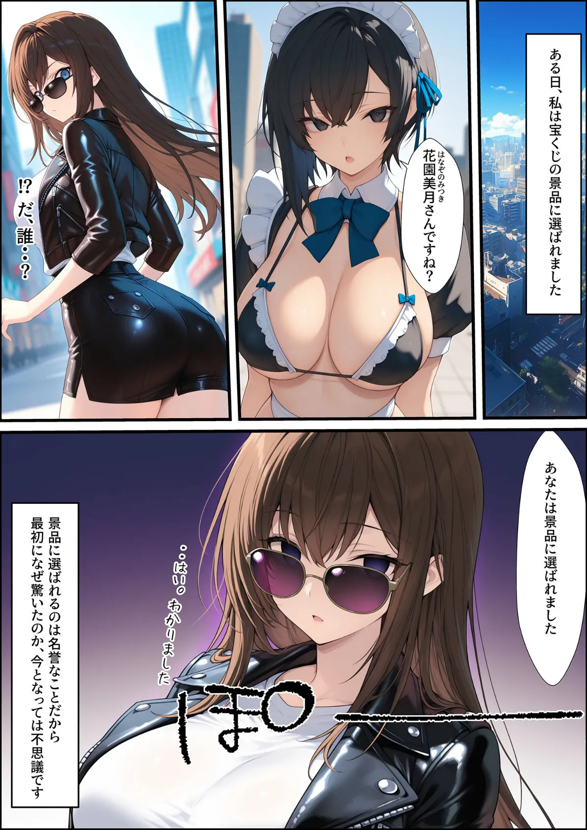 一獲千女 〜女が当たる宝くじで一等を当てた男〜 【人気若手女優編】 (4) モザイク版 2ページ