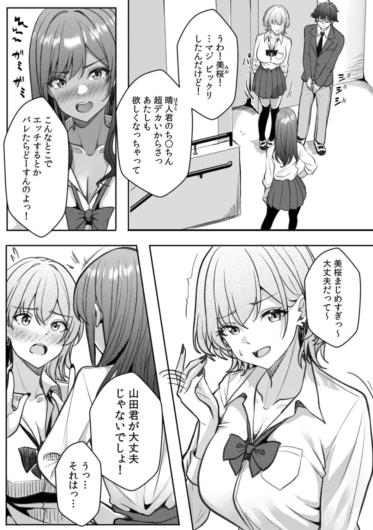 ギャルとガリ勉〜入り浸り勉強会でお礼セックス〜【R版】(6) 4ページ